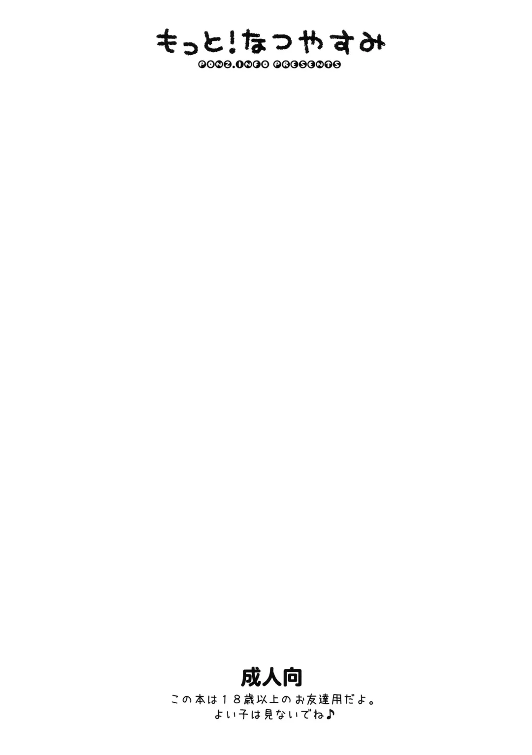 [Ponz] Motto! Natsuyasumi Series Soushuuhen Fhentai - Page 59