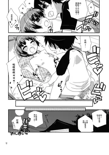 [Ponz] Motto! Natsuyasumi Series Soushuuhen Fhentai - Page 12