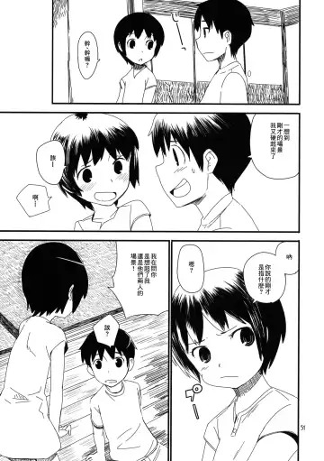 [Ponz] Motto! Natsuyasumi Series Soushuuhen Fhentai - Page 51