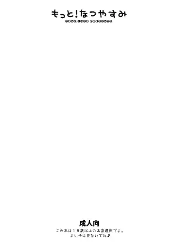 [Ponz] Motto! Natsuyasumi Series Soushuuhen Fhentai - Page 59