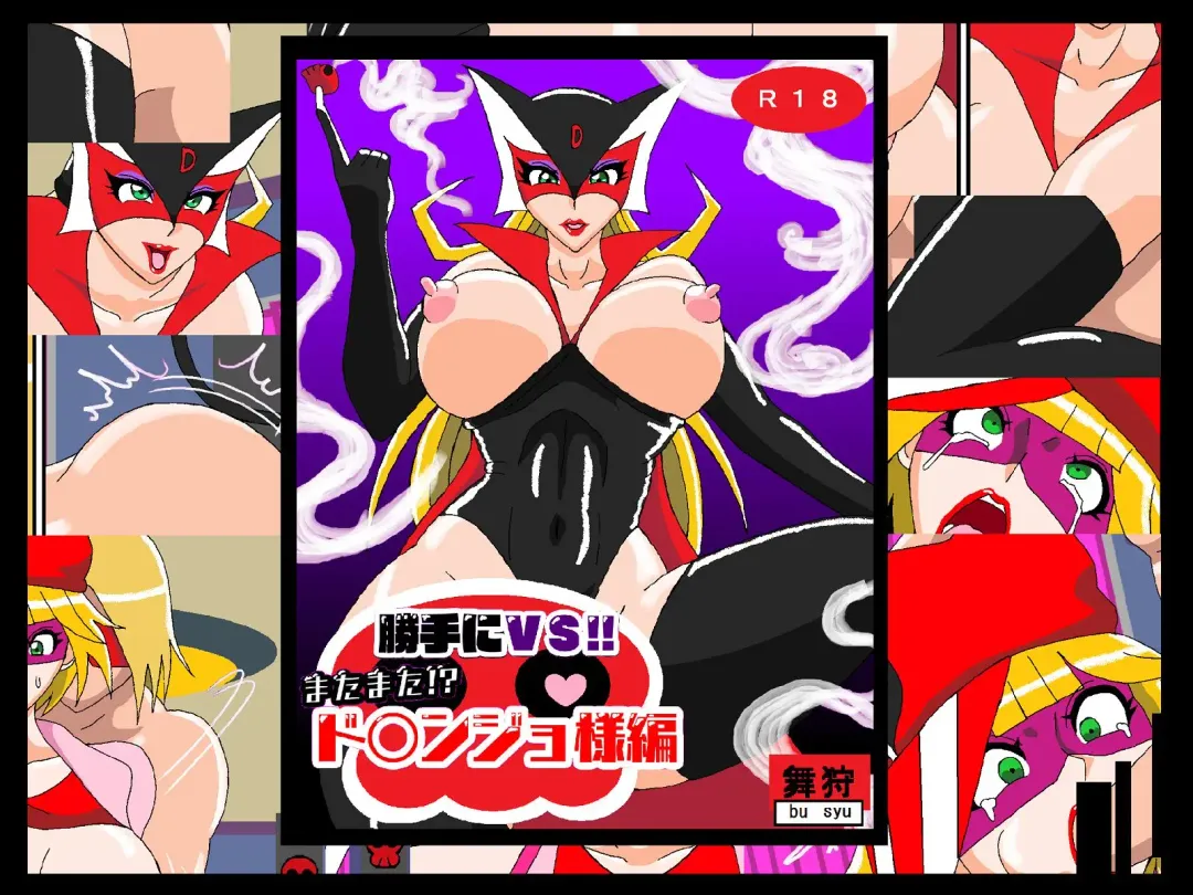 [Busyu] Katteni VS!! Matamata!? Doronjo-sama Hen Fhentai - Page 21