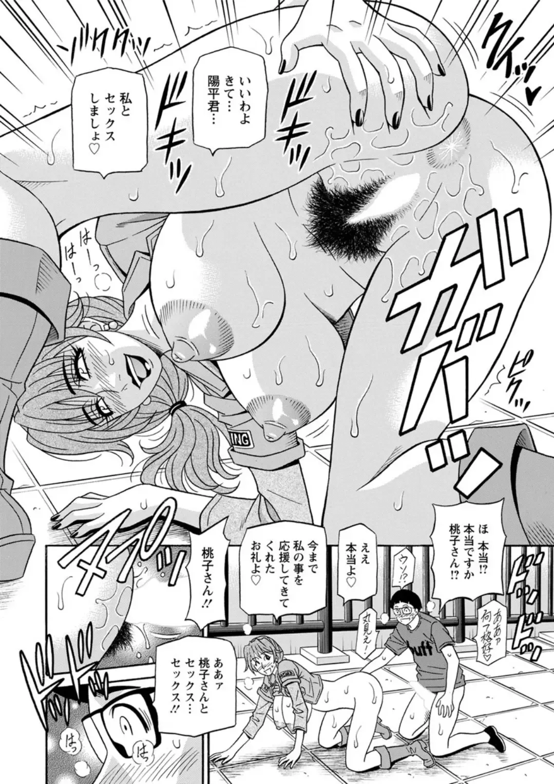 [Ozaki Akira] Shuugou seyo! Drift V Fhentai - Page 16