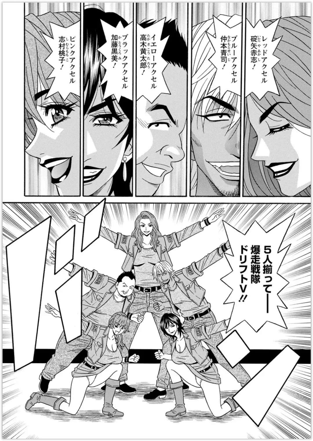 [Ozaki Akira] Shuugou seyo! Drift V Fhentai - Page 174