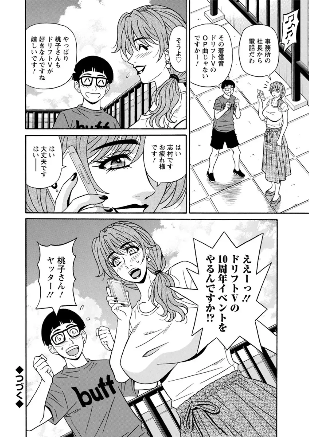 [Ozaki Akira] Shuugou seyo! Drift V Fhentai - Page 20