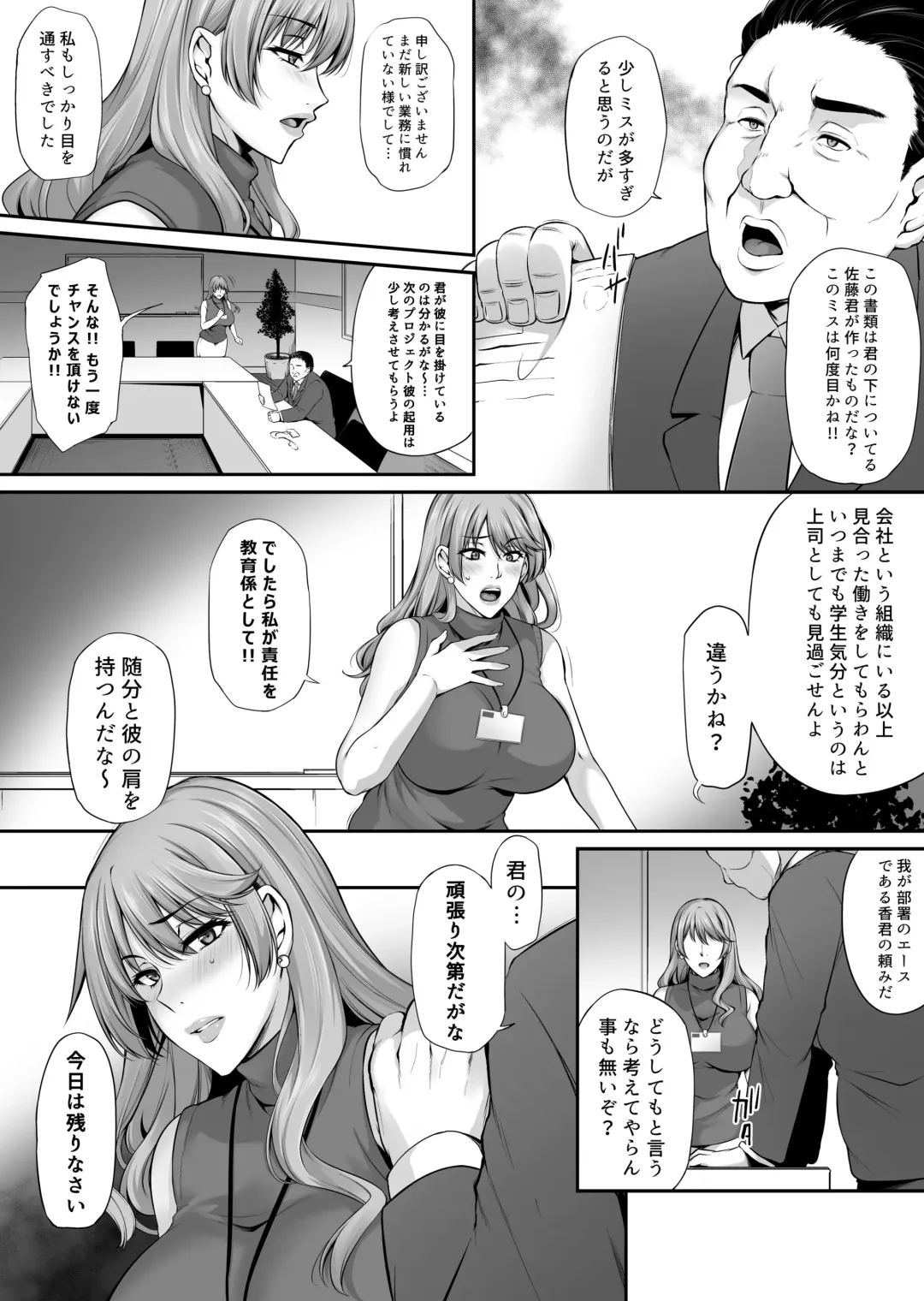 [Yukiguni Omaru] ToriAi Netori Roku ~Boku no Shiranai Kaoru no Insei~ Fhentai - Page 10