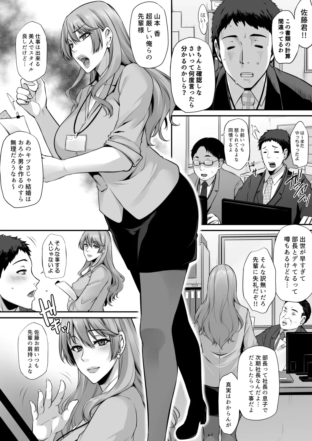 [Yukiguni Omaru] ToriAi Netori Roku ~Boku no Shiranai Kaoru no Insei~ Fhentai - Page 3