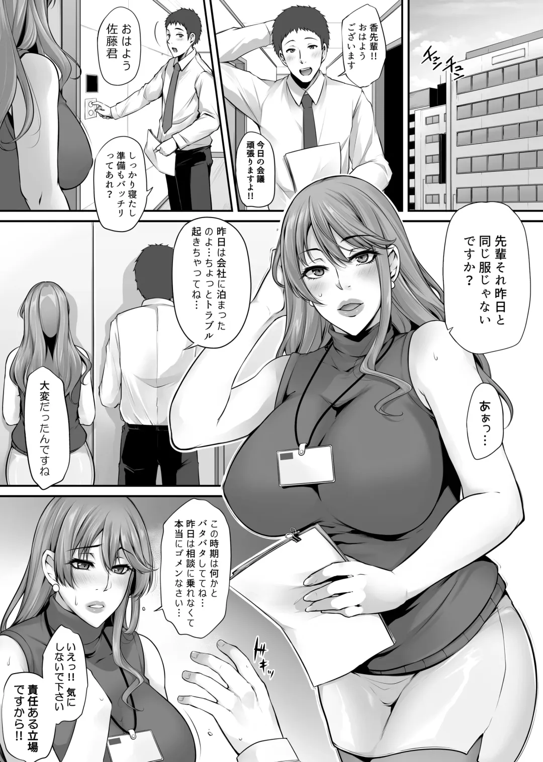 [Yukiguni Omaru] ToriAi Netori Roku ~Boku no Shiranai Kaoru no Insei~ Fhentai - Page 32