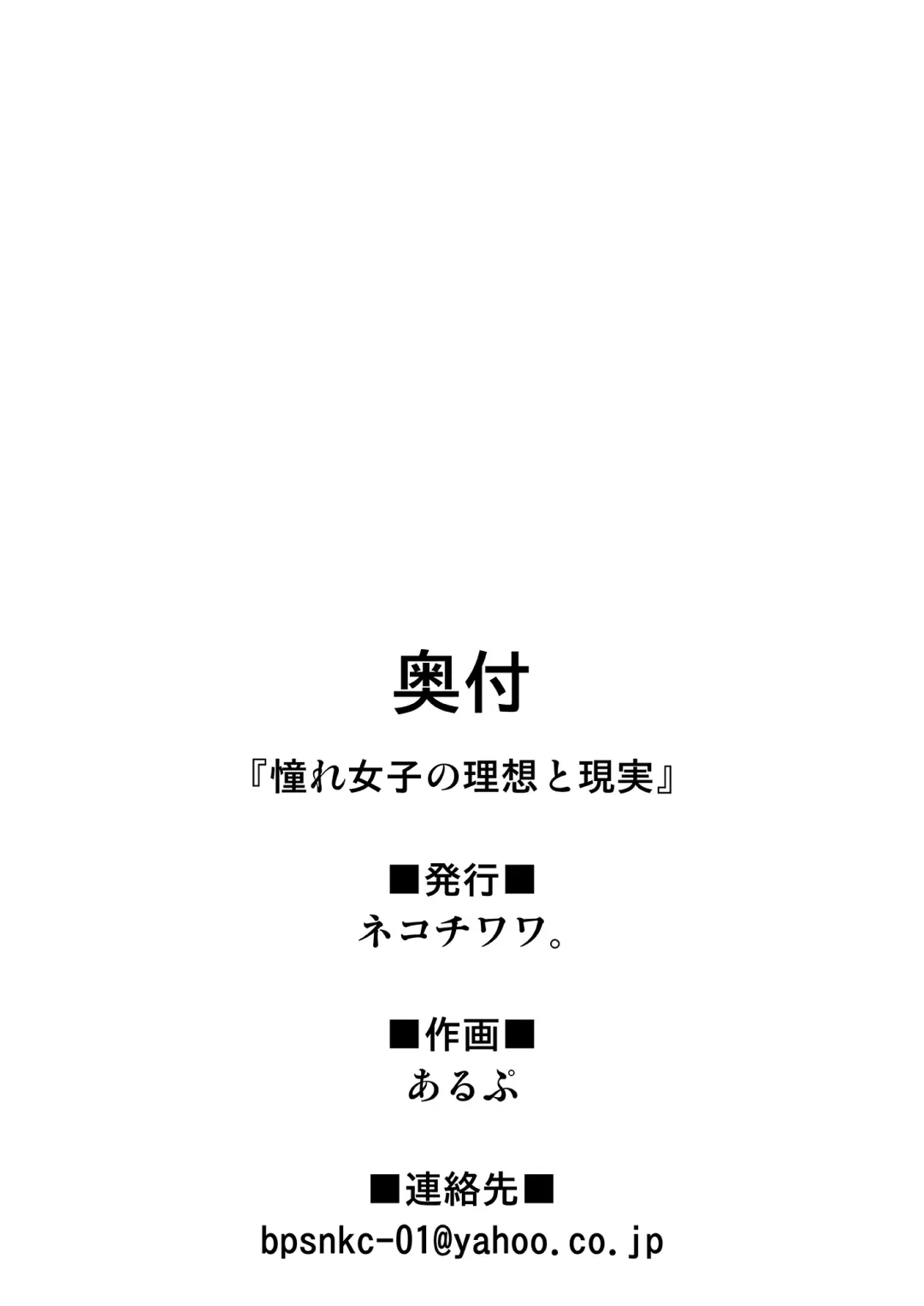 [Alp] Akogare Kanojo no Risou to Genjitsu Fhentai - Page 50