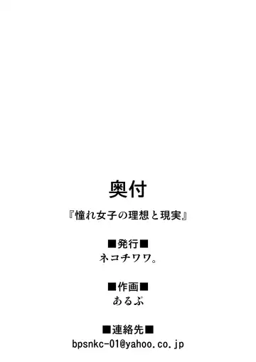 [Alp] Akogare Kanojo no Risou to Genjitsu Fhentai - Page 50