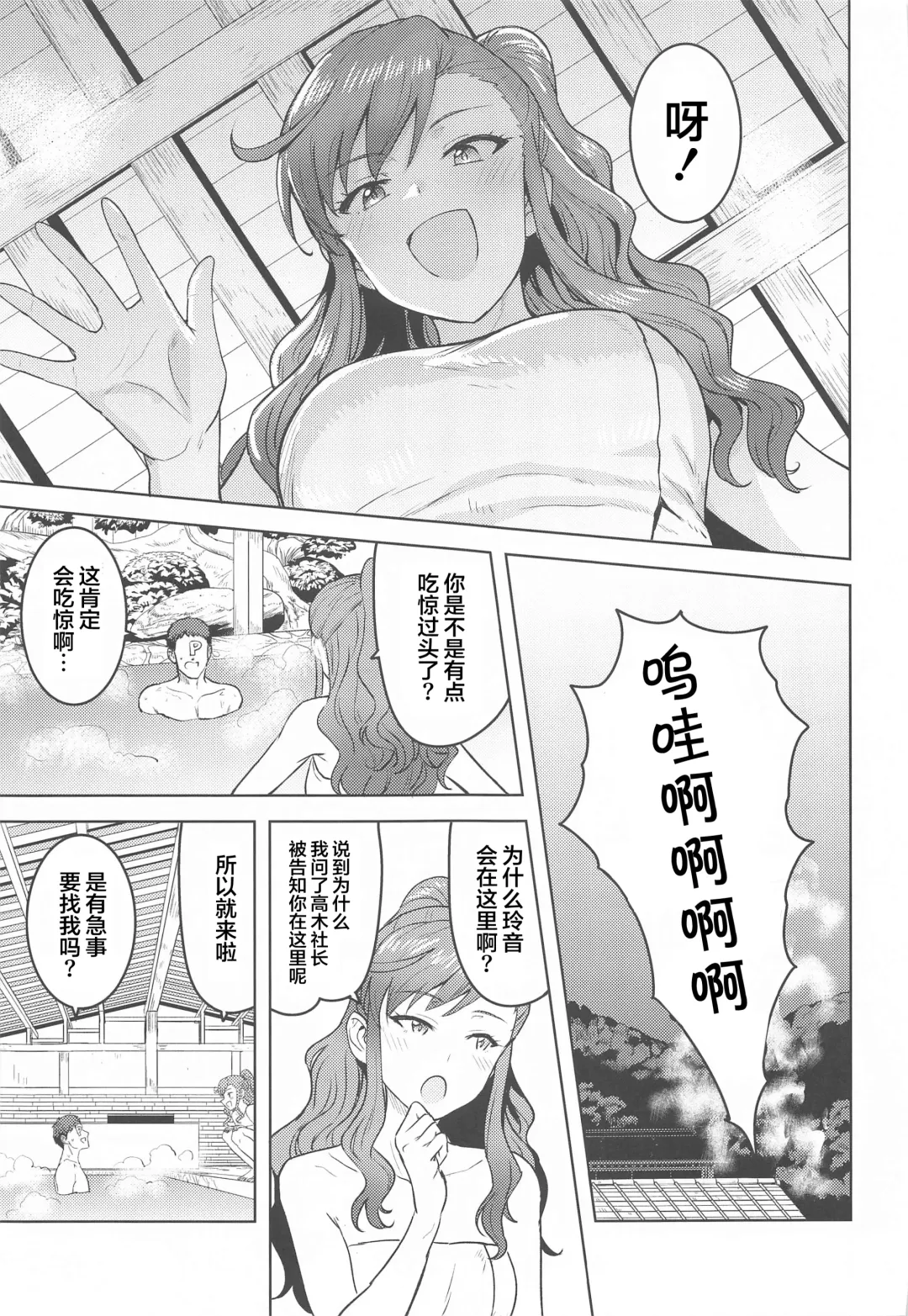 [Tsurui] Leon to Onsen Fhentai - Page 5