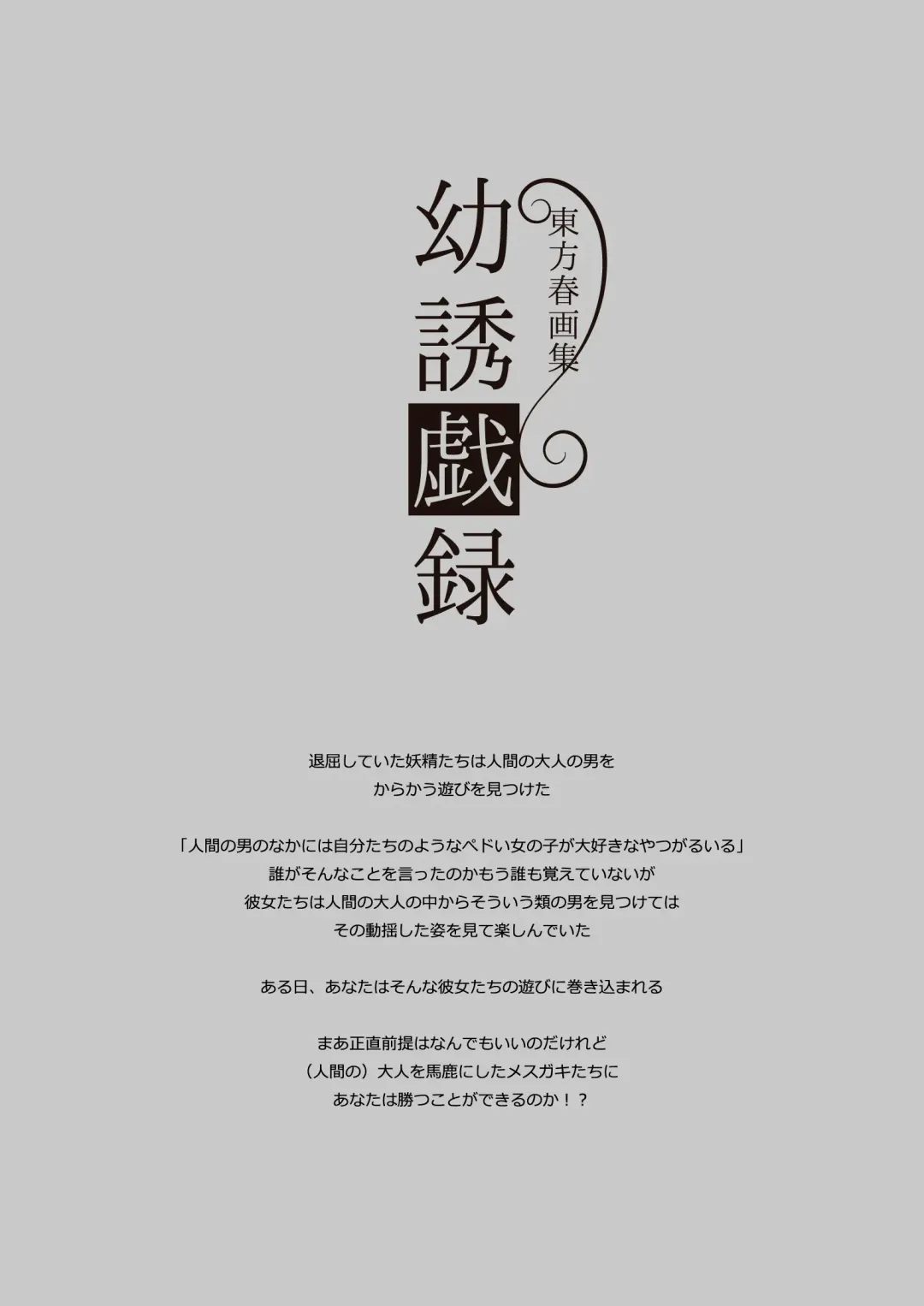 [Tumiki Akeno] Touhou Shungashuu Youyuugiroku Fhentai - Page 2