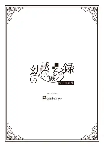 [Tumiki Akeno] Touhou Shungashuu Youyuugiroku Fhentai - Page 11