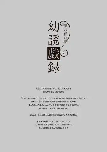 [Tumiki Akeno] Touhou Shungashuu Youyuugiroku Fhentai - Page 2