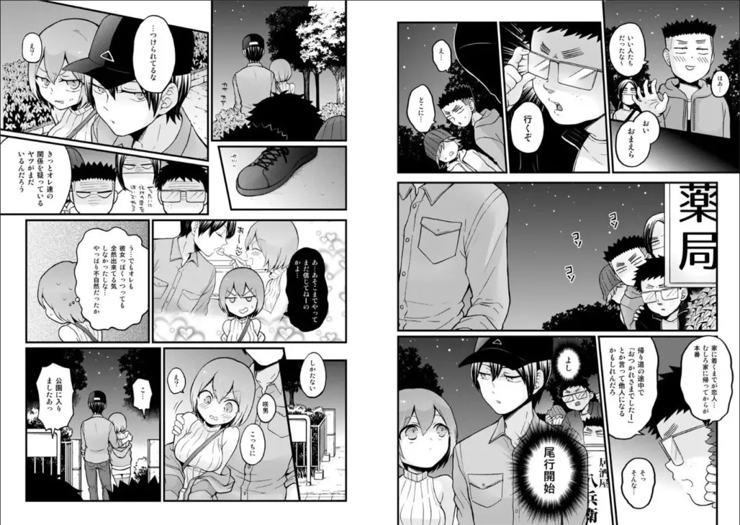 [Nagata Maria] Totsuzen Onnanoko ni Natta node, Ore no Oppai Monde mimasen ka? 27 Fhentai - Page 6