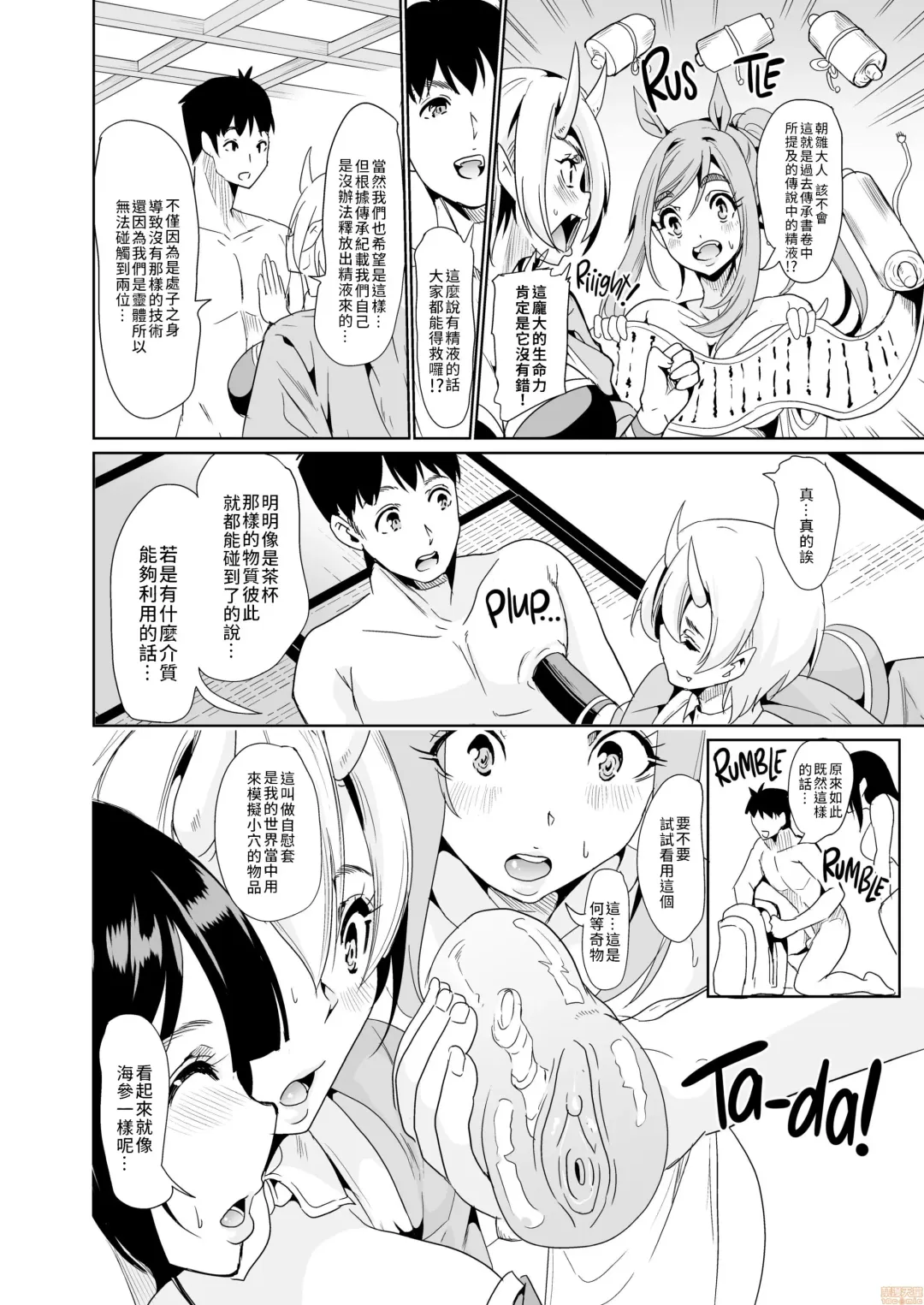 [Ootori Mahiro] 我的異世界後宮 鬼之高潮！ 有棒能使鬼推磨！！ [弥美津峠 (鳳まひろ)] 僕の異世界ハーレムシーズン2ep3 鬼イキ！地獄の沙汰も膣次第！？ Fhentai - Page 12