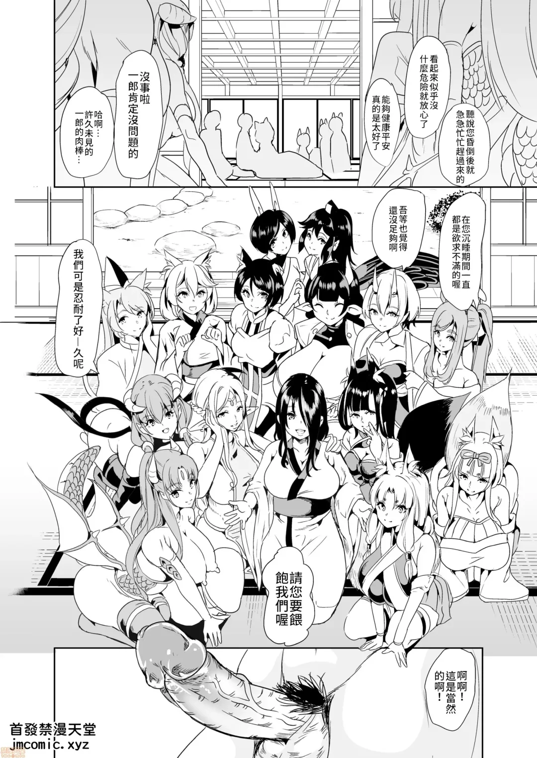 [Ootori Mahiro] 我的異世界後宮 鬼之高潮！ 有棒能使鬼推磨！！ [弥美津峠 (鳳まひろ)] 僕の異世界ハーレムシーズン2ep3 鬼イキ！地獄の沙汰も膣次第！？ Fhentai - Page 53