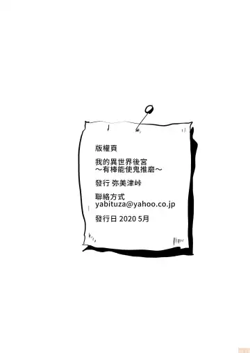 [Ootori Mahiro] 我的異世界後宮 鬼之高潮！ 有棒能使鬼推磨！！ [弥美津峠 (鳳まひろ)] 僕の異世界ハーレムシーズン2ep3 鬼イキ！地獄の沙汰も膣次第！？ Fhentai - Page 56