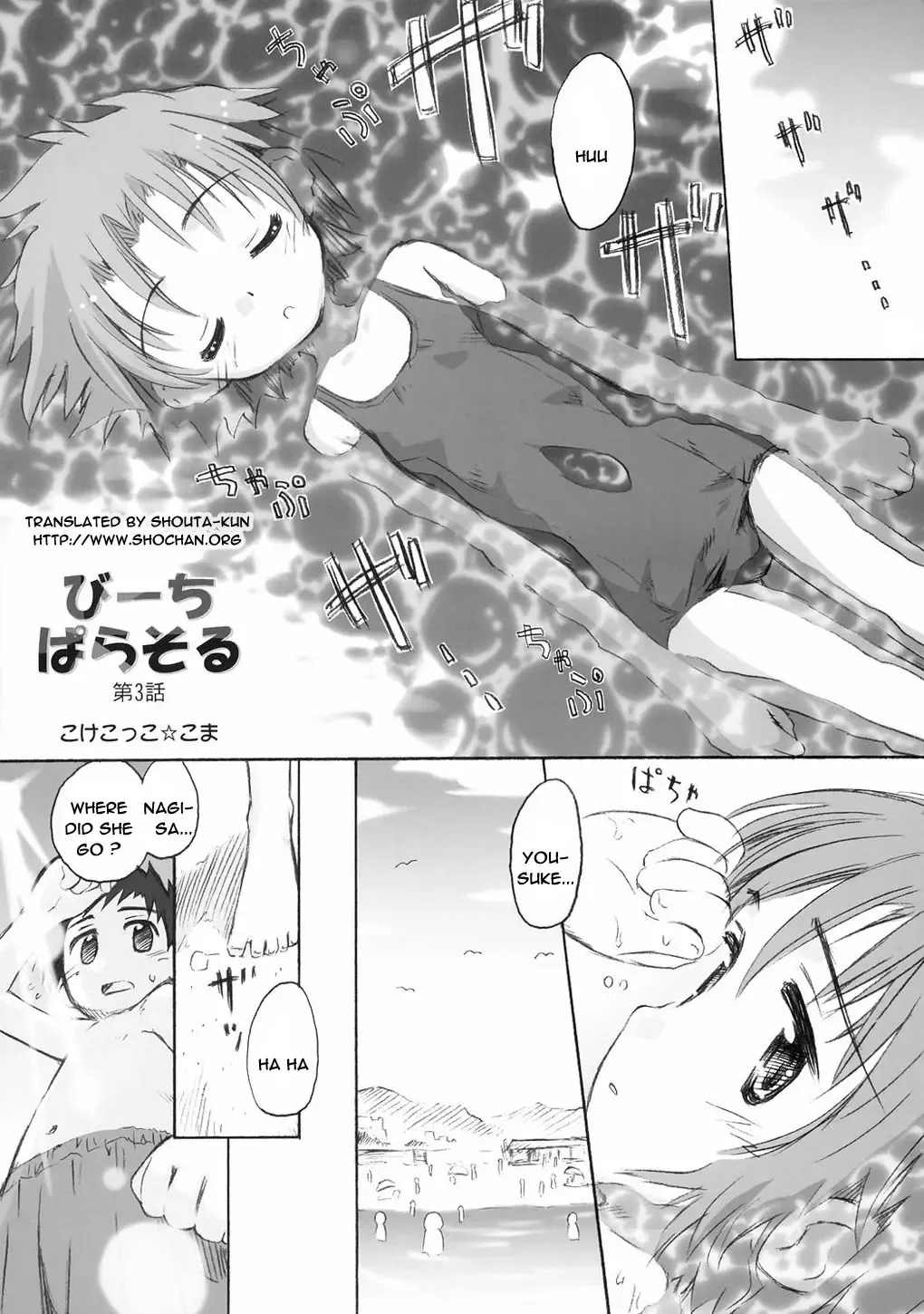 [Kokekokko Coma] Beach Parasol Ch .1 Fhentai - Page 16