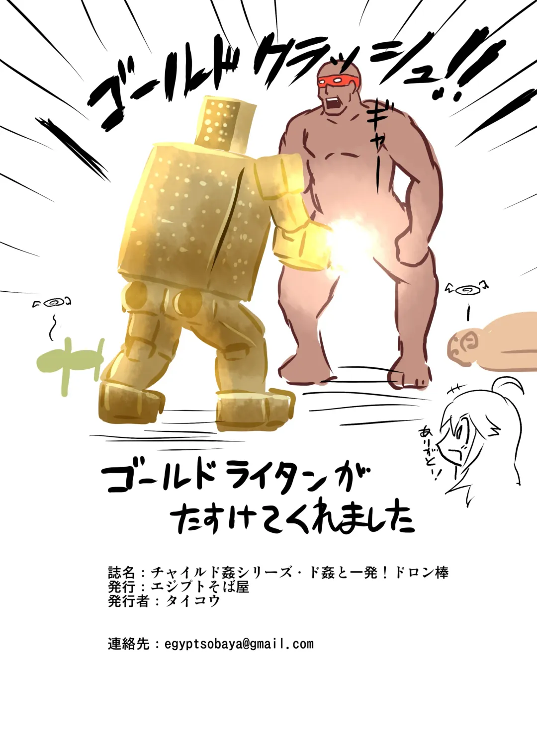 [Taikou] Child-kan Series Dokan to Ippatsu! Doronbou Fhentai - Page 14