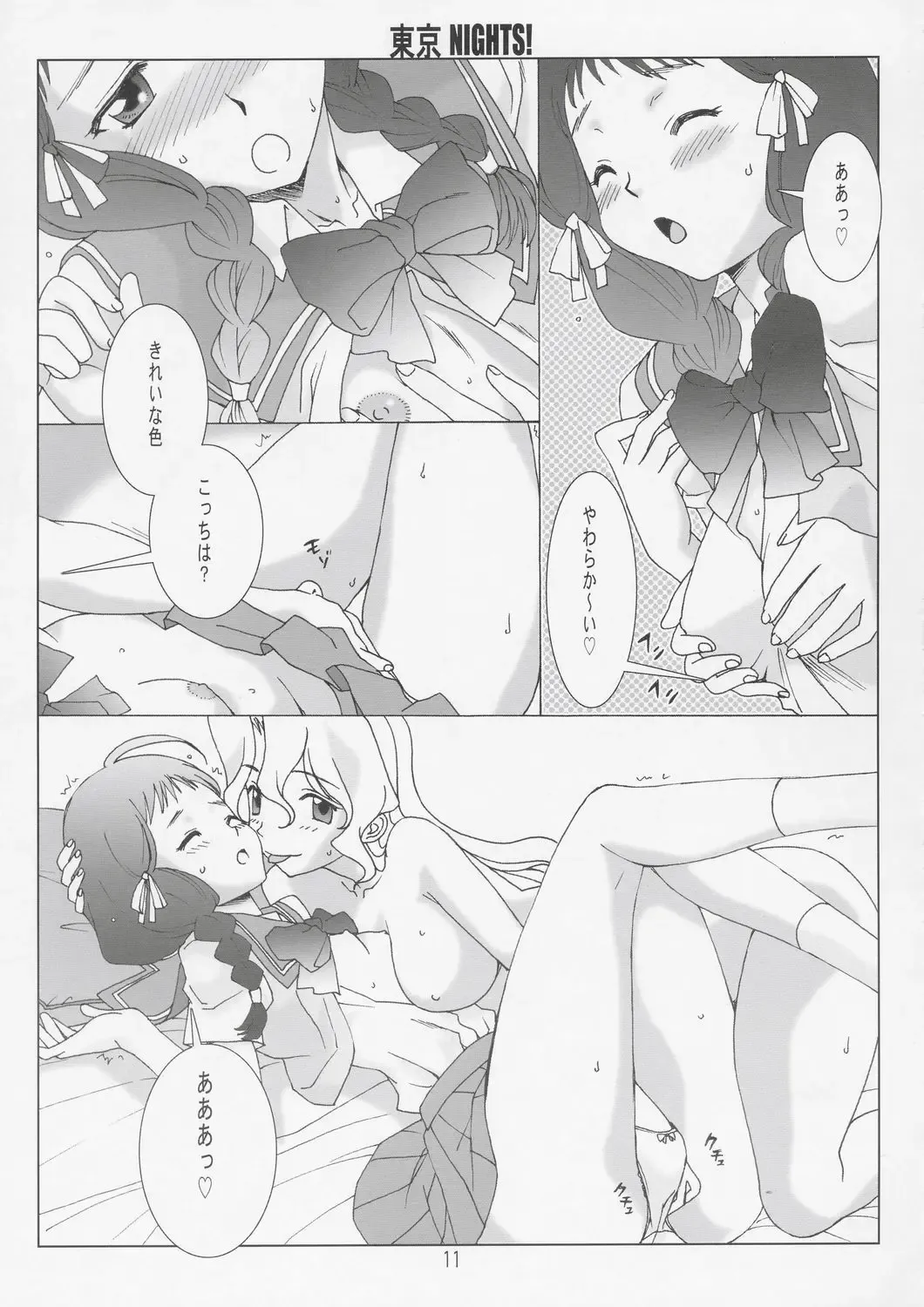 [Hanzaki Jirou] Tokyo Nights! Fhentai - Page 10