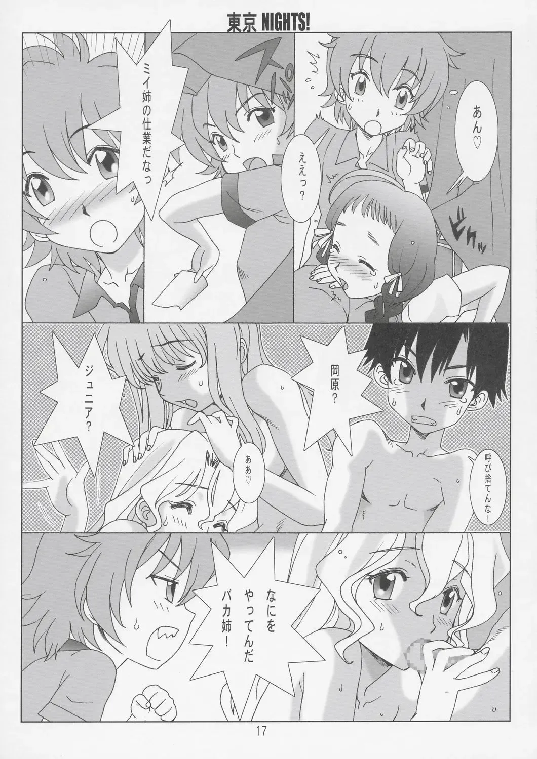 [Hanzaki Jirou] Tokyo Nights! Fhentai - Page 16