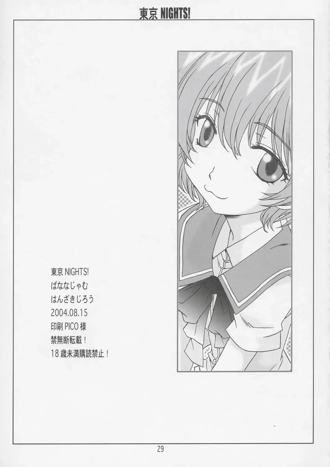 [Hanzaki Jirou] Tokyo Nights! Fhentai - Page 28