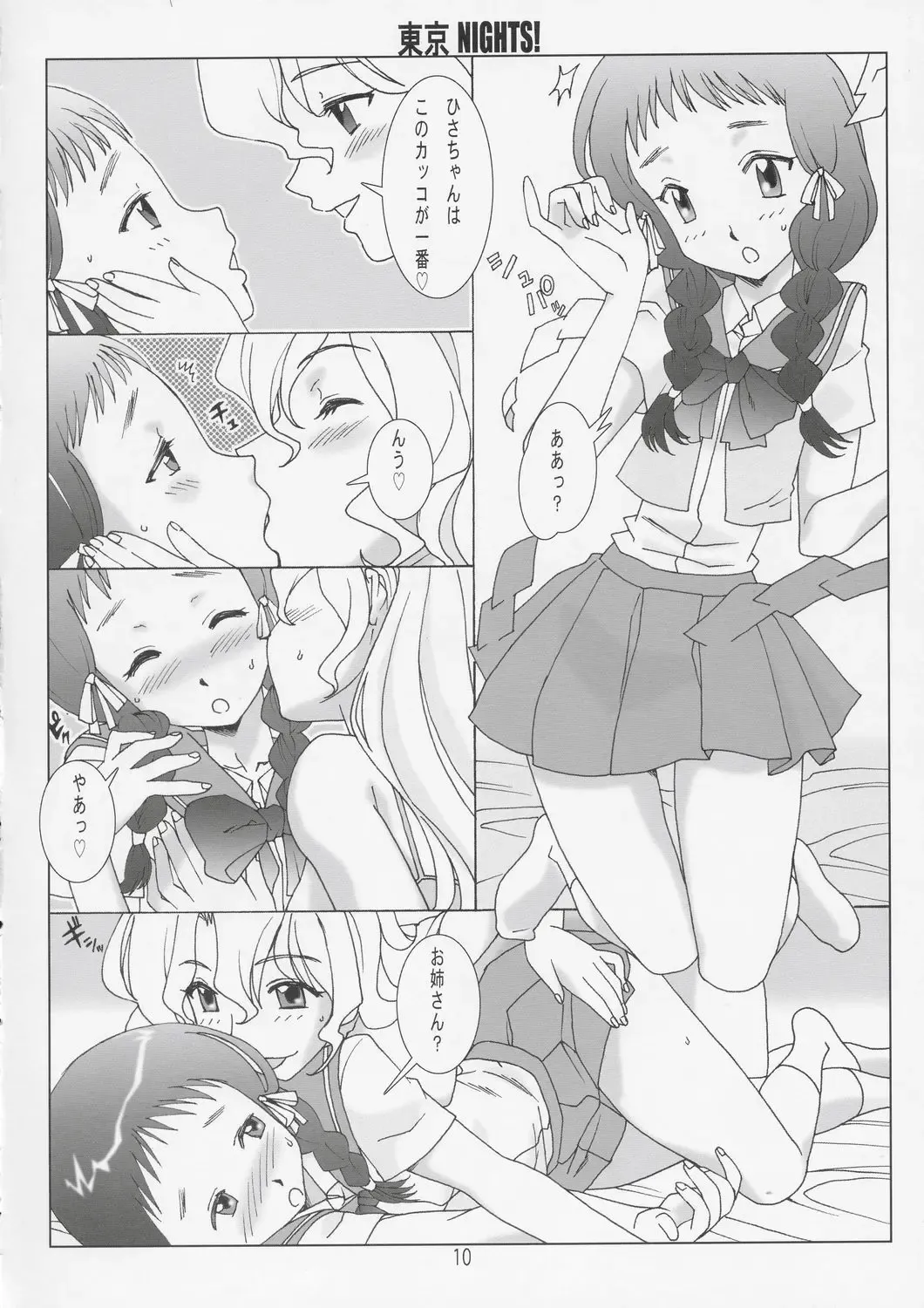 [Hanzaki Jirou] Tokyo Nights! Fhentai - Page 9