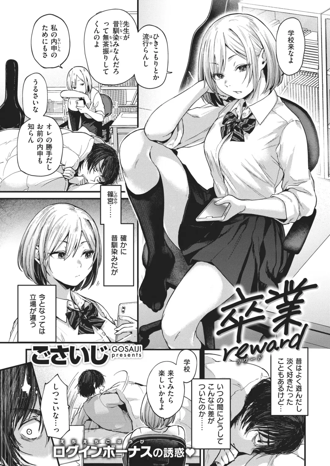 [Gosaiji] Sotsugyou Reward Fhentai - Page 2