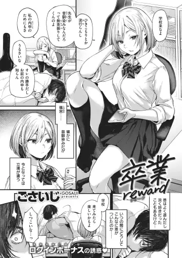 [Gosaiji] Sotsugyou Reward Fhentai - Page 2