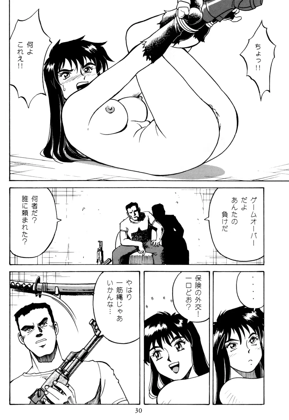 [Endou Hiroshi] PRINCESS OF THE CITY Fhentai - Page 29