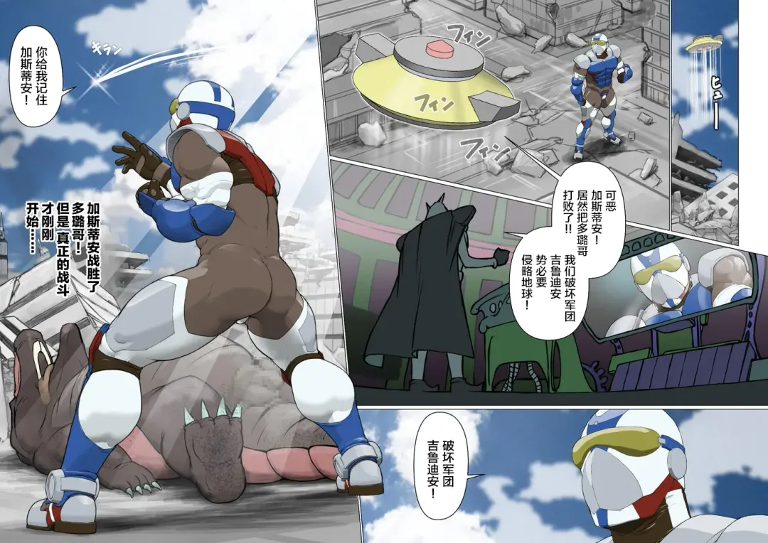 [Kai Makoto] Ginga Senshi Justian VS Seieki Kaijuu Dorgon Fhentai - Page 13