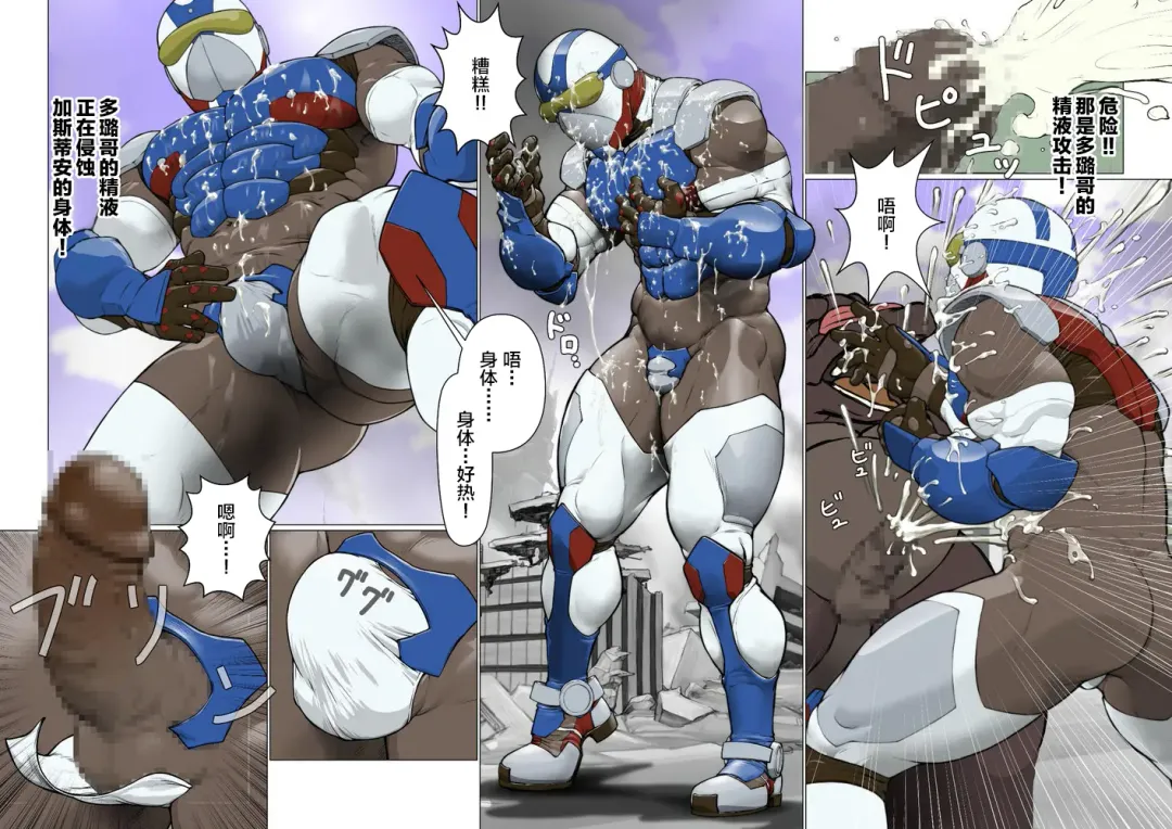 [Kai Makoto] Ginga Senshi Justian VS Seieki Kaijuu Dorgon Fhentai - Page 5