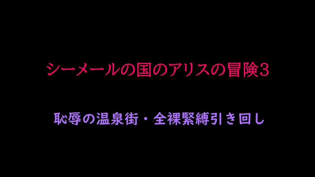 [Papermania] Shemale no Kuni no Alice no Bouken 3 Chijoku no Onsengai Zenra Kinbaku Hikimawashi Fhentai - Page 2