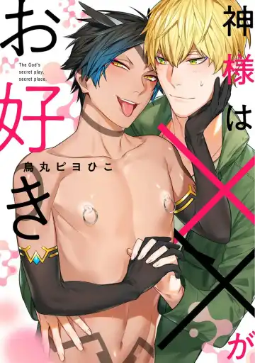 Read [Moisama] Kami-sama wa ×× ga osuki - Fhentai