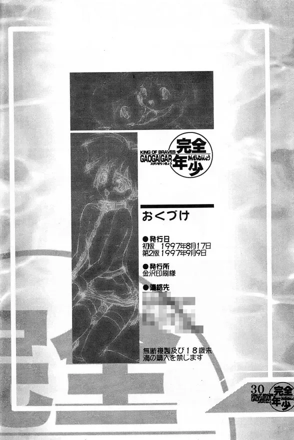 [Ashisyun - Takase Yuu] Kanzen Nenshou Fhentai - Page 29