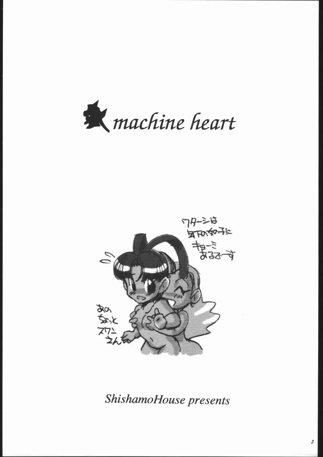 [Araki Akira] Kikai Shinzou MACHINE HEART Fhentai - Page 2