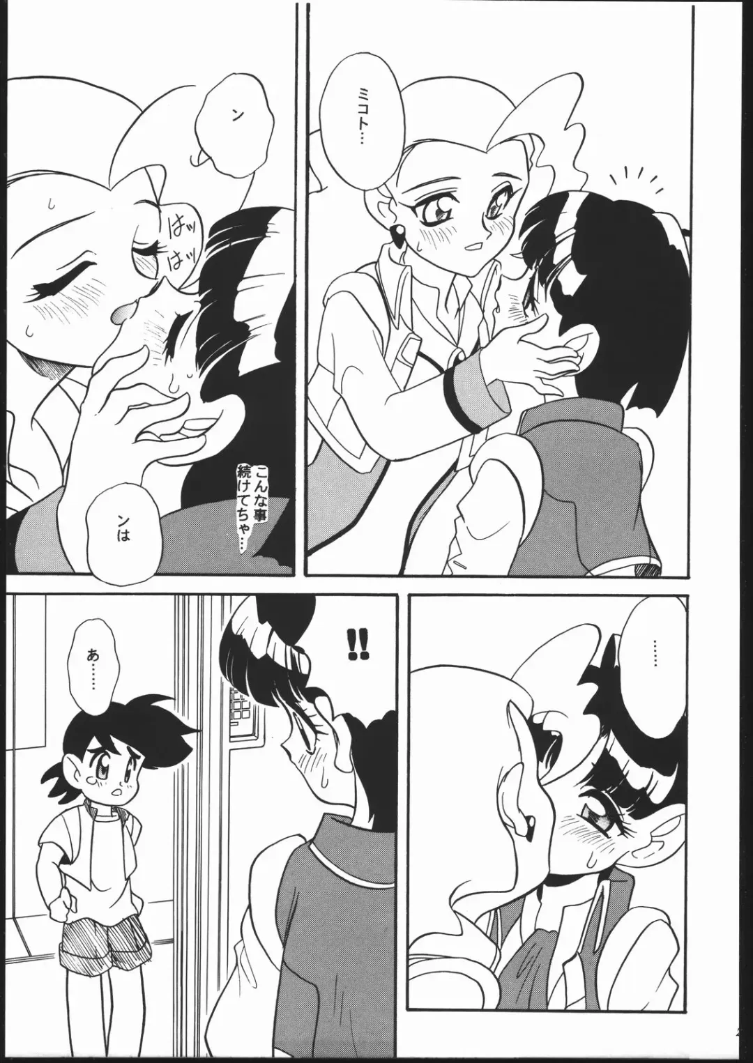 [Araki Akira] Kikai Shinzou MACHINE HEART Fhentai - Page 22