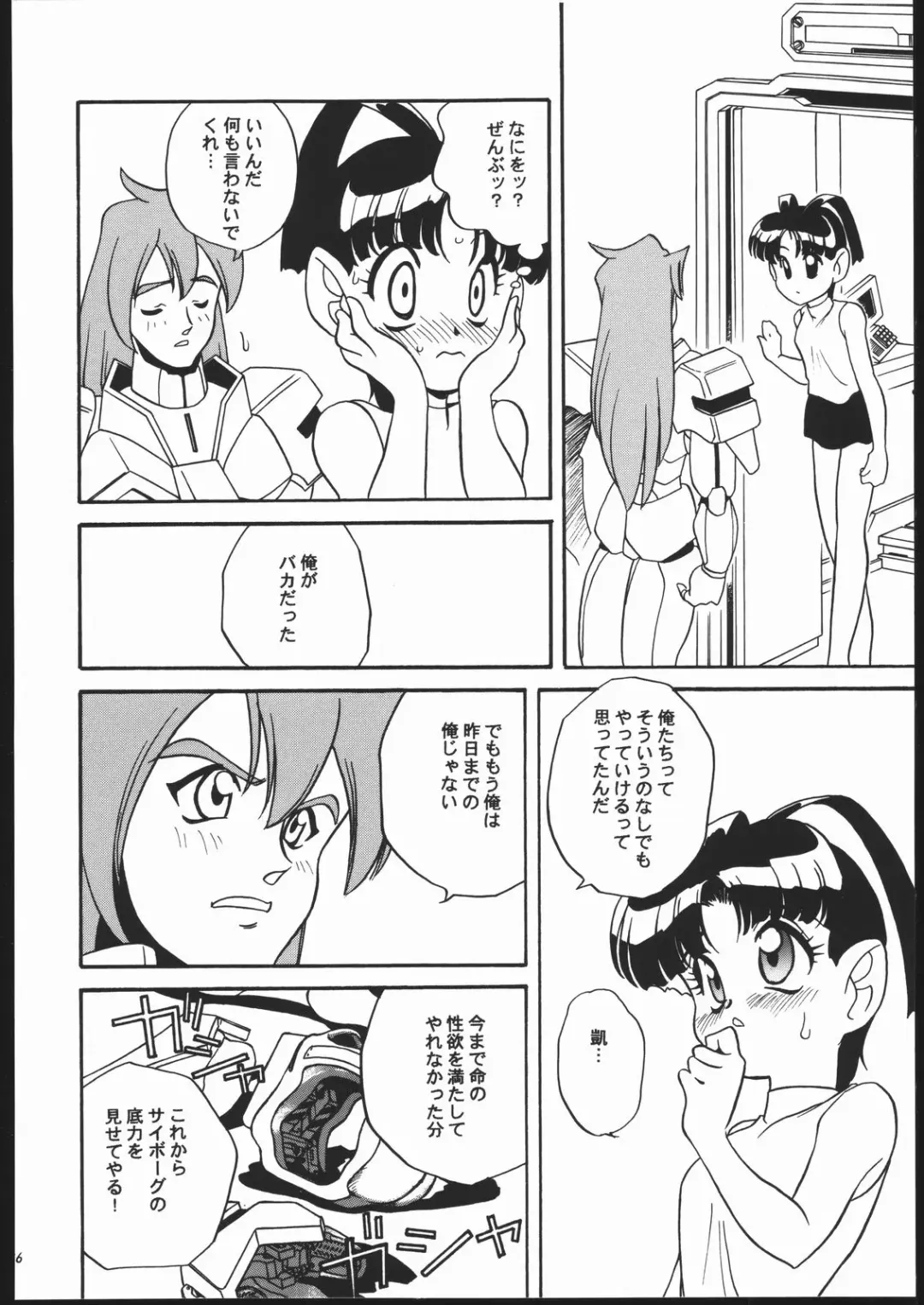 [Araki Akira] Kikai Shinzou MACHINE HEART Fhentai - Page 25