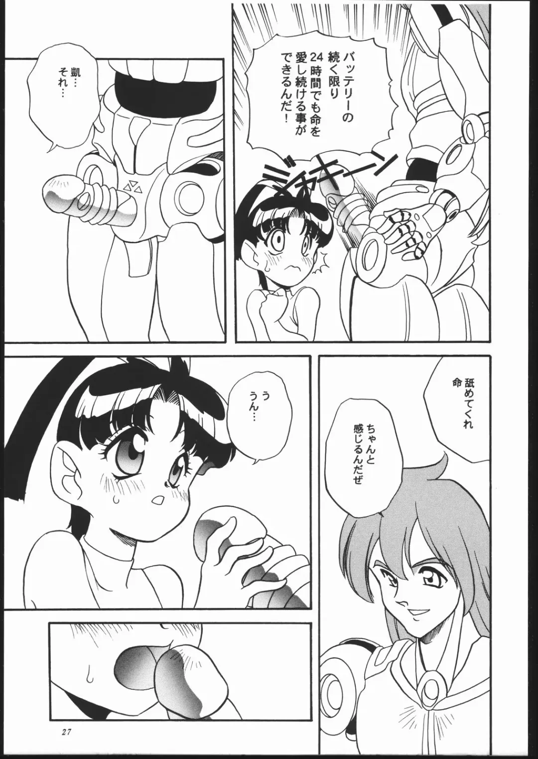 [Araki Akira] Kikai Shinzou MACHINE HEART Fhentai - Page 26