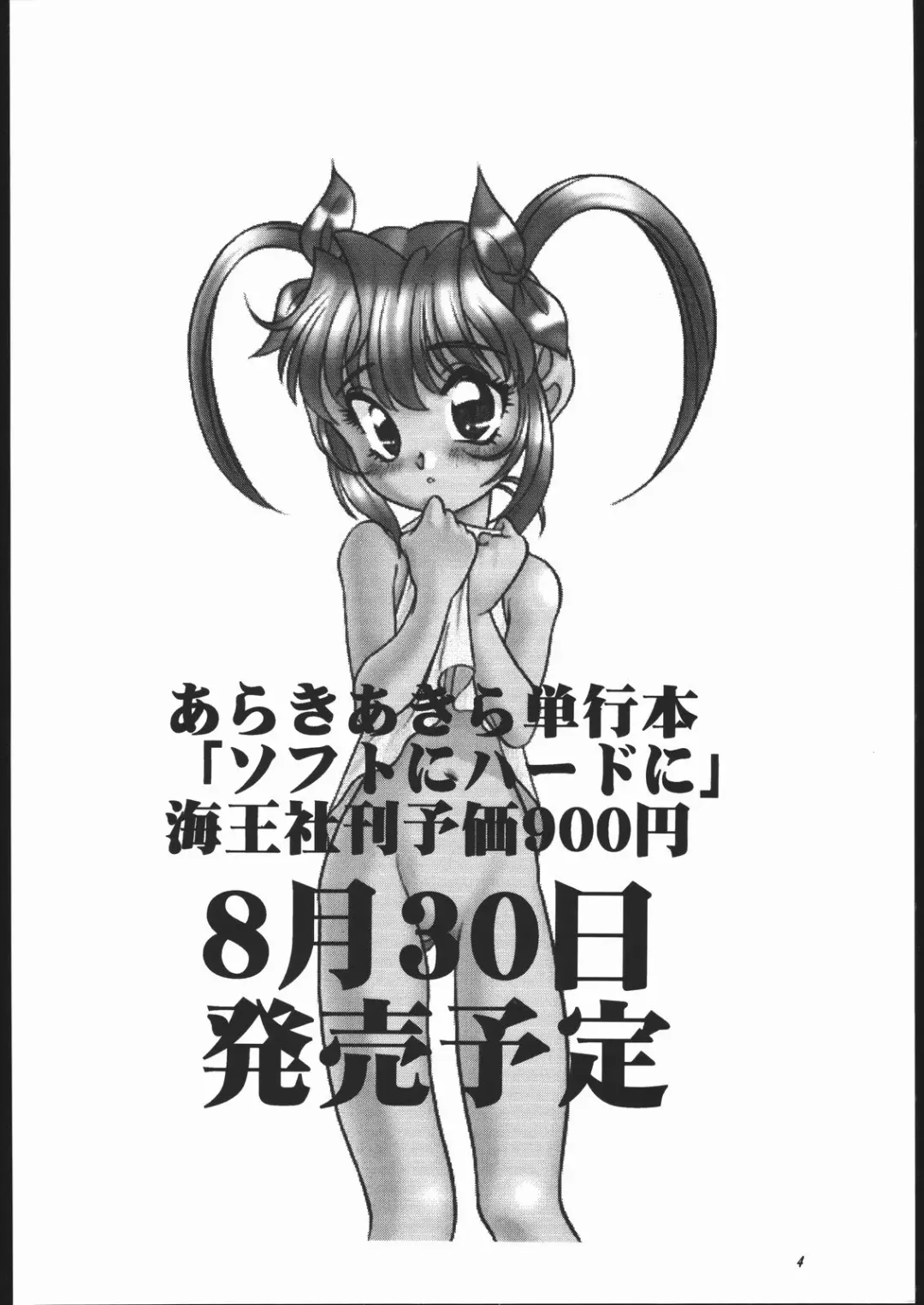 [Araki Akira] Kikai Shinzou MACHINE HEART Fhentai - Page 3