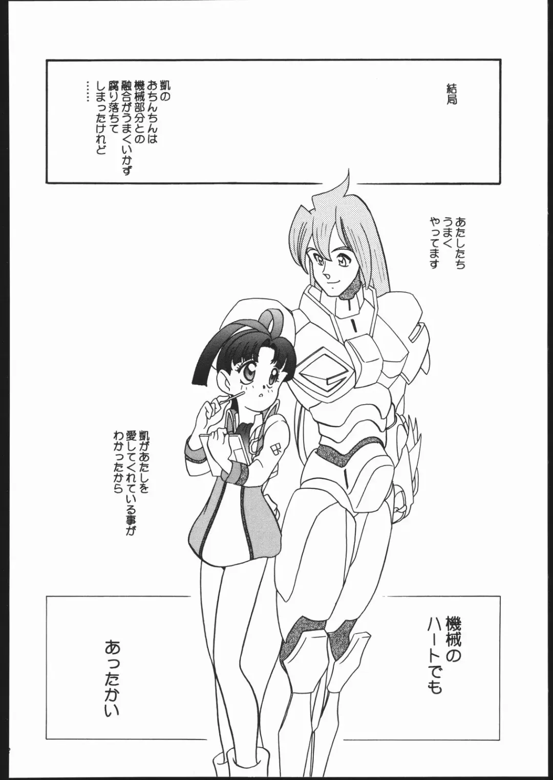 [Araki Akira] Kikai Shinzou MACHINE HEART Fhentai - Page 47