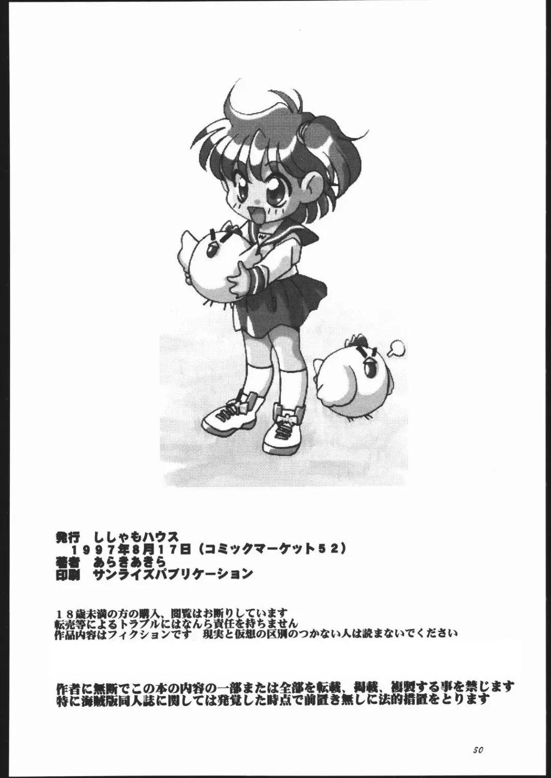 [Araki Akira] Kikai Shinzou MACHINE HEART Fhentai - Page 49