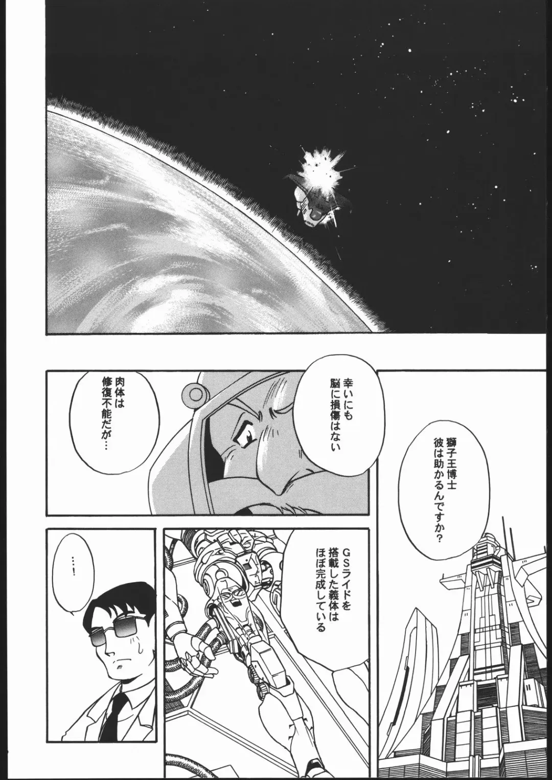 [Araki Akira] Kikai Shinzou MACHINE HEART Fhentai - Page 5