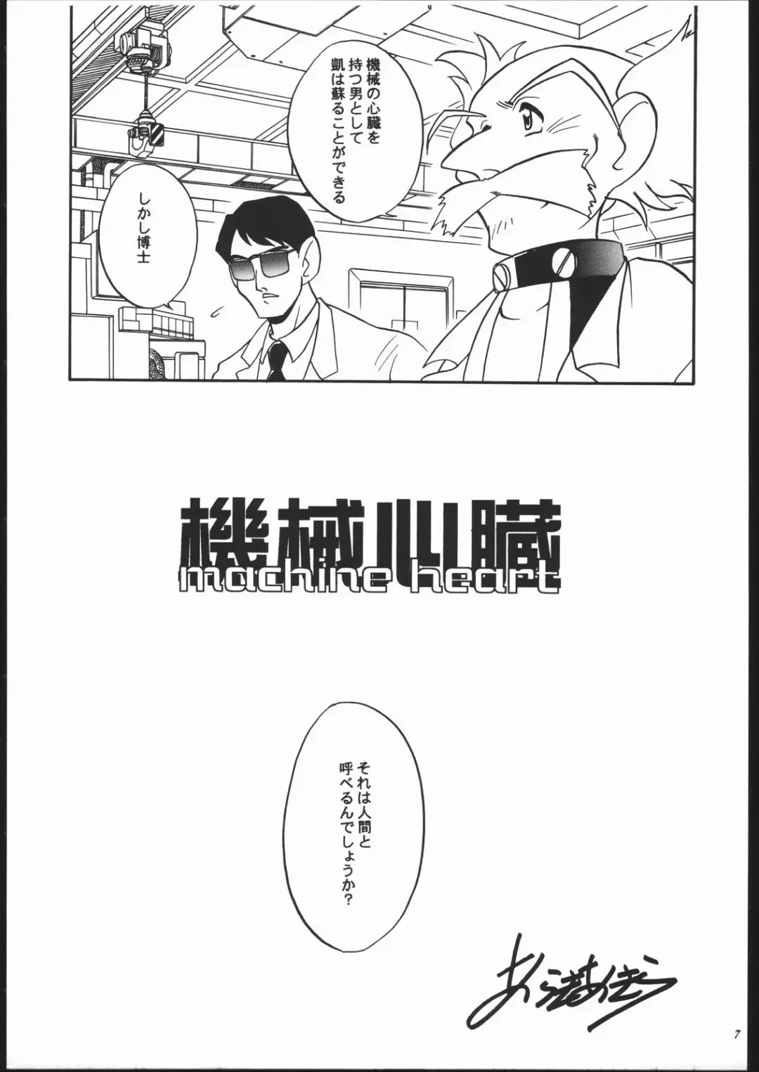 [Araki Akira] Kikai Shinzou MACHINE HEART Fhentai - Page 6