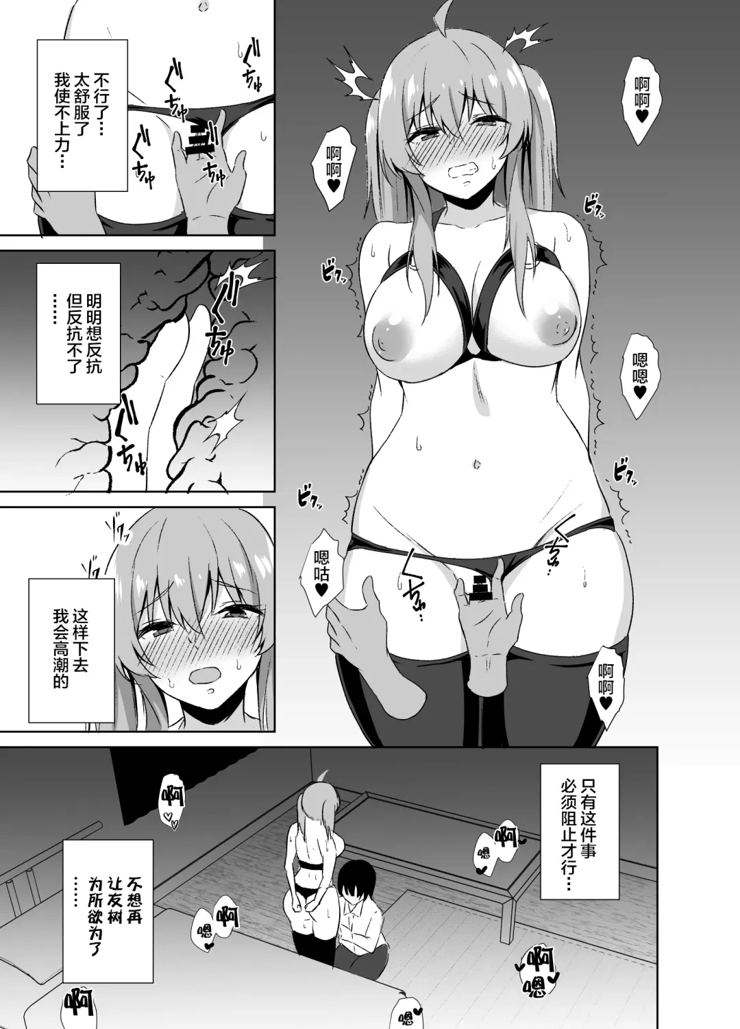 [Asami Yurumu] Osananajimi to SM Play o Shite Mita Hanashi Fhentai - Page 10
