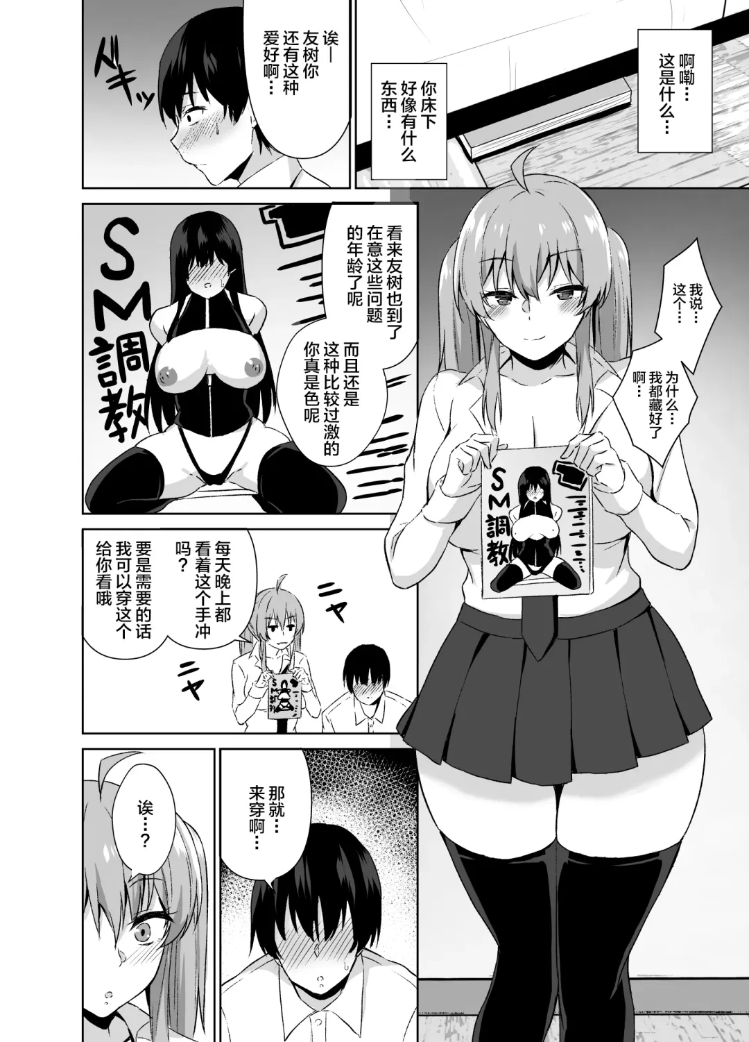 [Asami Yurumu] Osananajimi to SM Play o Shite Mita Hanashi Fhentai - Page 5