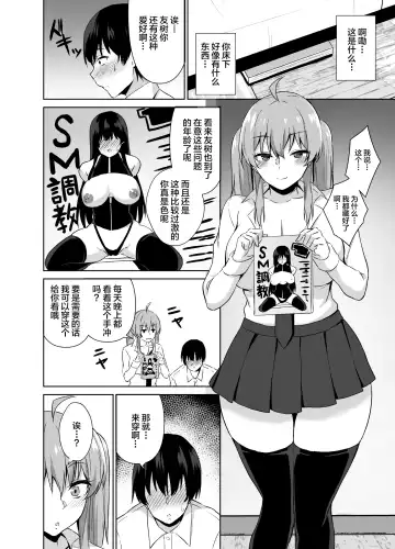 [Asami Yurumu] Osananajimi to SM Play o Shite Mita Hanashi Fhentai - Page 5
