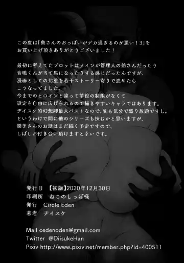 [Diisuke] Oku-san no Oppai ga Dekasugiru no ga Warui! 3 Fhentai - Page 25