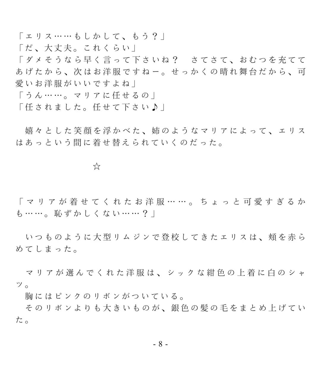 [Okina Naoki] Daikekkai! Omutsu wa Omamori Fhentai - Page 14