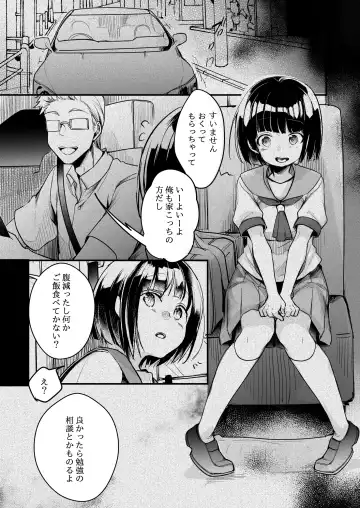 [Aya] Onaji Juku ni Kayou You ni Natte Ii Kanji ni Natta Onnanoko ga Koushi to Hamedori Kimeteta Hanashi Fhentai - Page 50